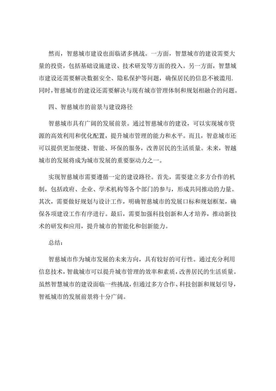 智慧城市可行性研究报告.docx_第2页