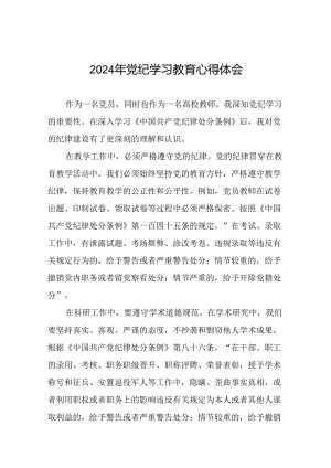2024年党纪学习教育六项纪律发言稿二十一篇.docx