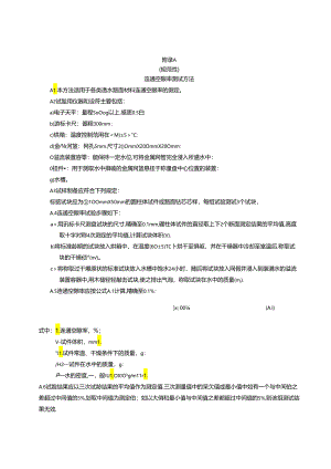 大空隙水泥混凝土透水系数测试方法.docx