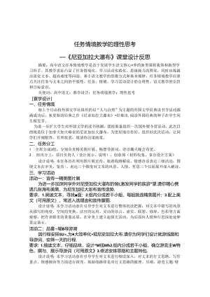 任务情境教学的理性思考 论文.docx