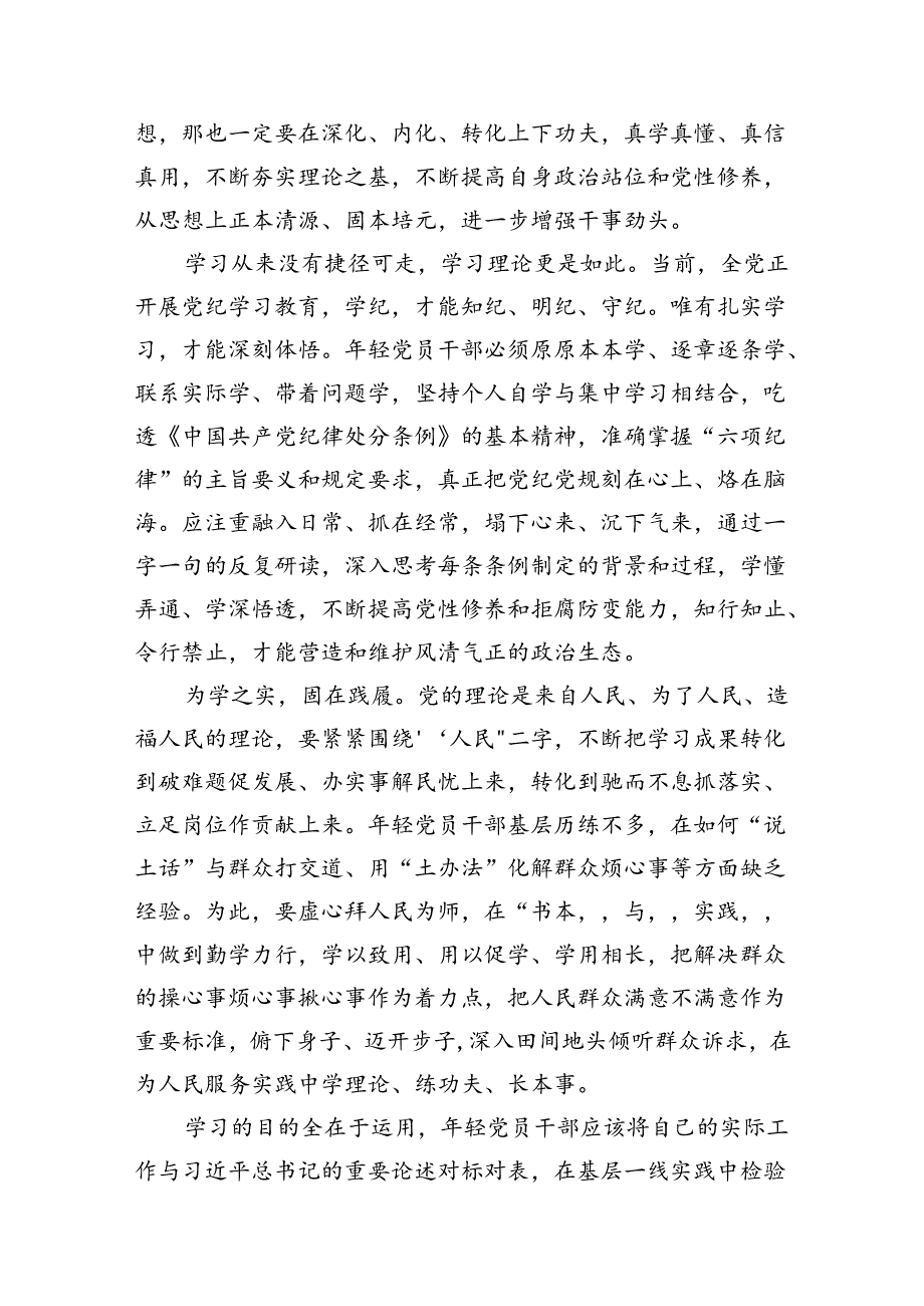 2024年学习领会第十五次集体学习时重要讲话心得体会六篇（精选版）.docx_第3页