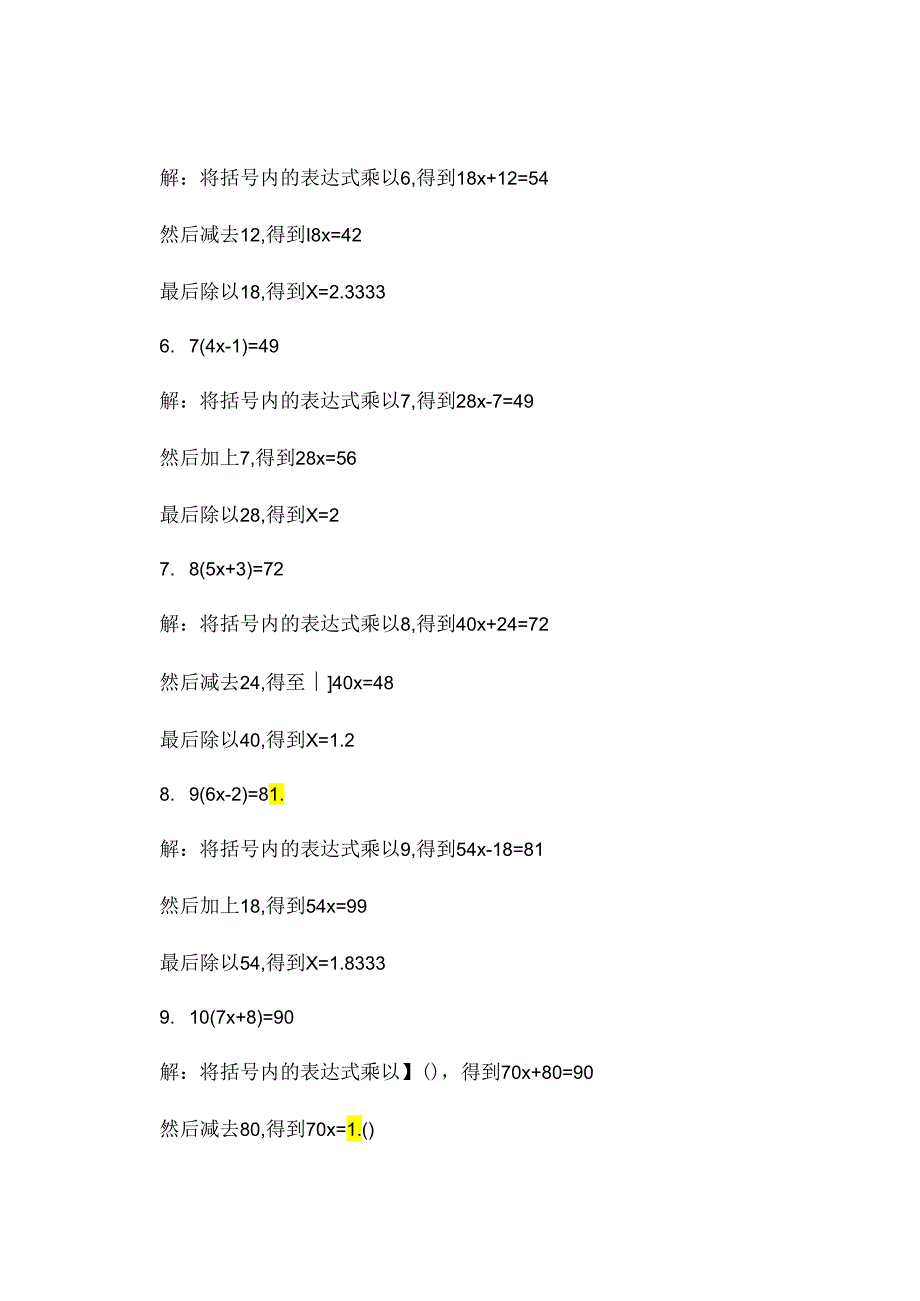 带括号解方程练习题100道.docx_第2页