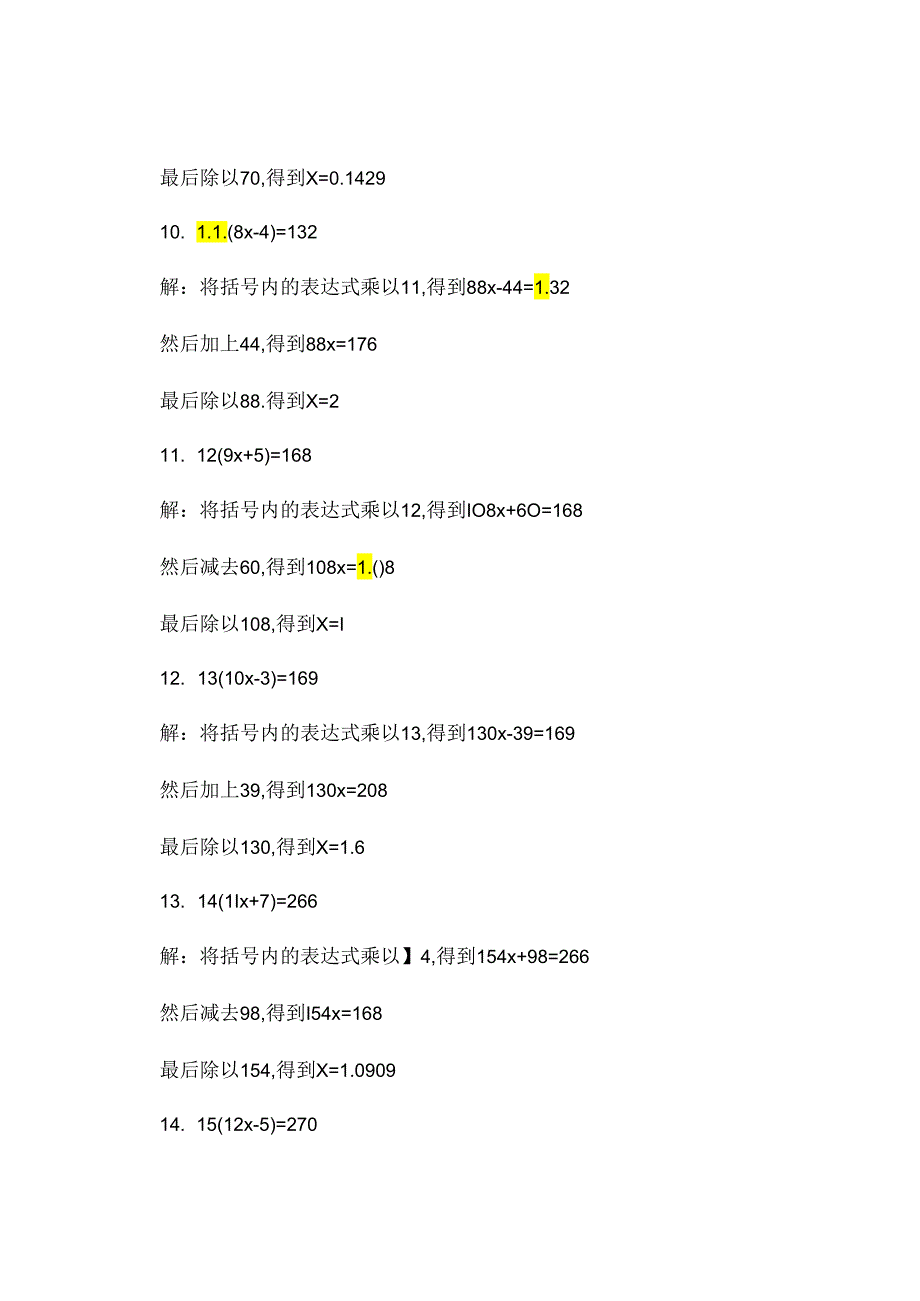 带括号解方程练习题100道.docx_第3页