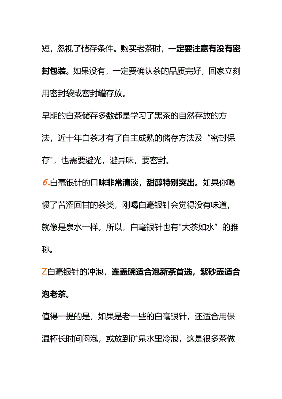 00551近几年白茶很热如何高级地与朋友聊聊白毫银针？.docx_第3页