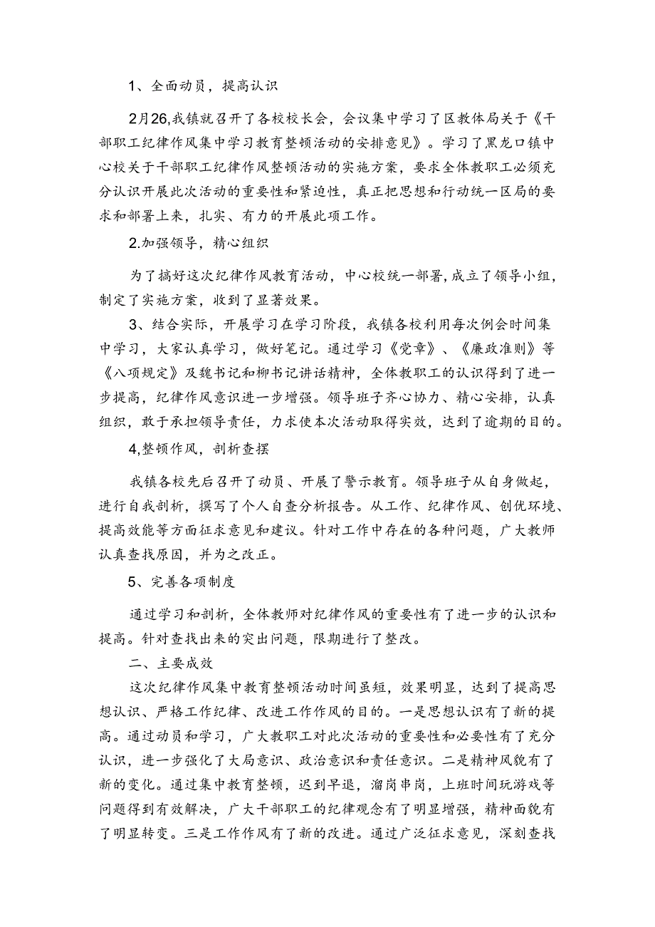作风纪律整顿总结(通用3篇).docx_第3页