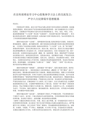 在宣传部理论学习中心组集体学习会上的交流发言.docx