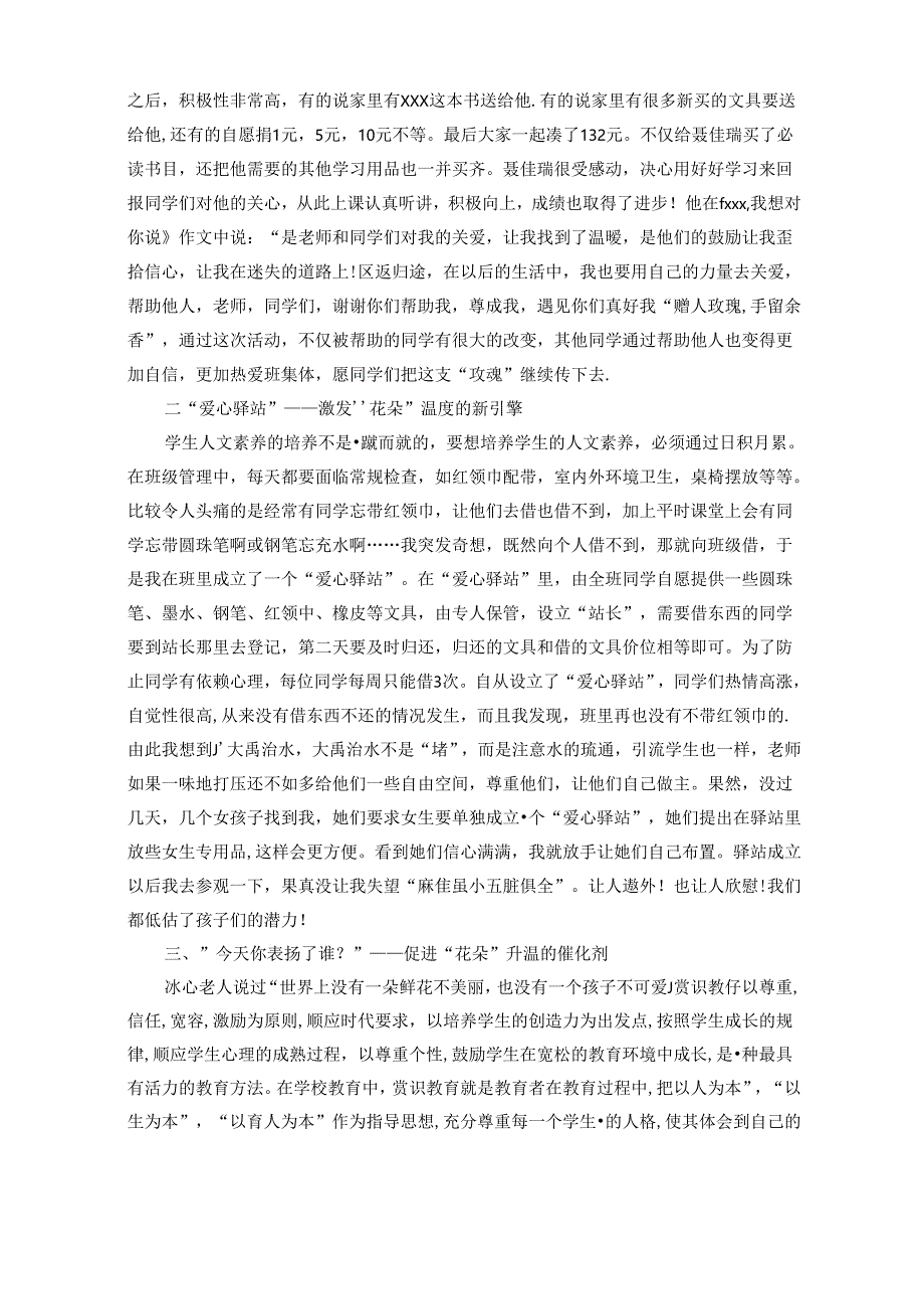 让每一束“花朵”都有温度 论文.docx_第2页