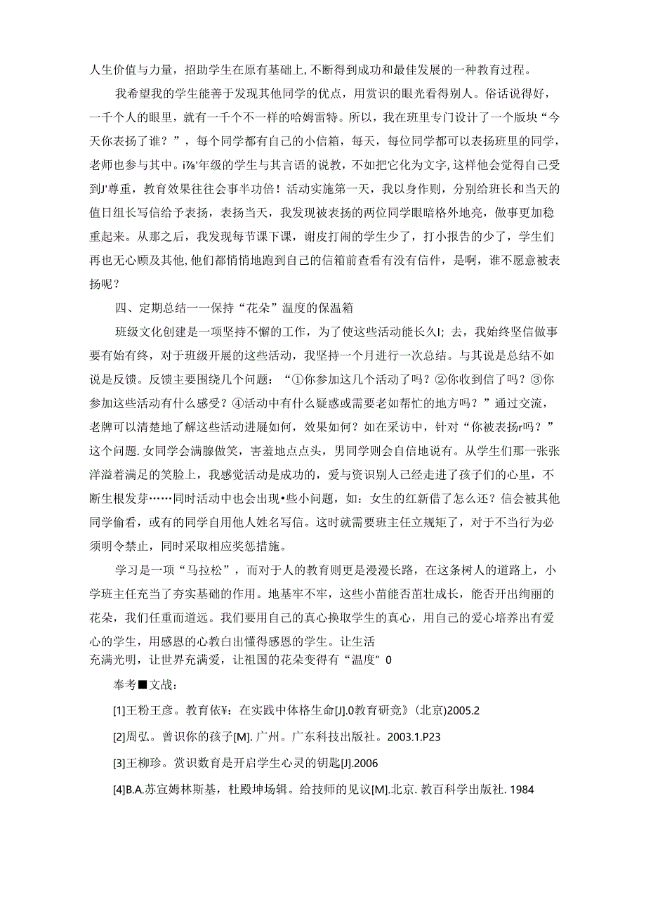 让每一束“花朵”都有温度 论文.docx_第3页