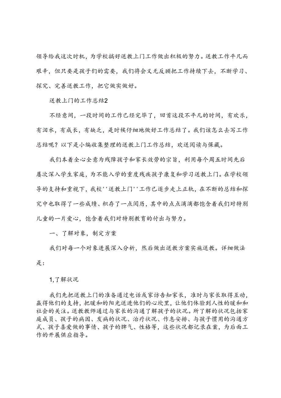 关于送教上门的工作总结范文.docx_第2页