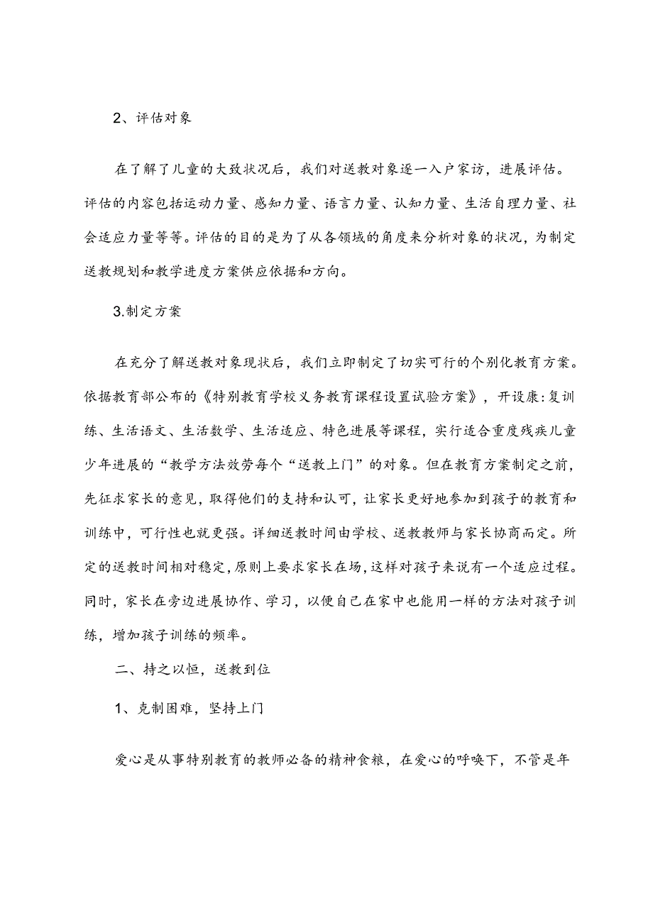 关于送教上门的工作总结范文.docx_第3页