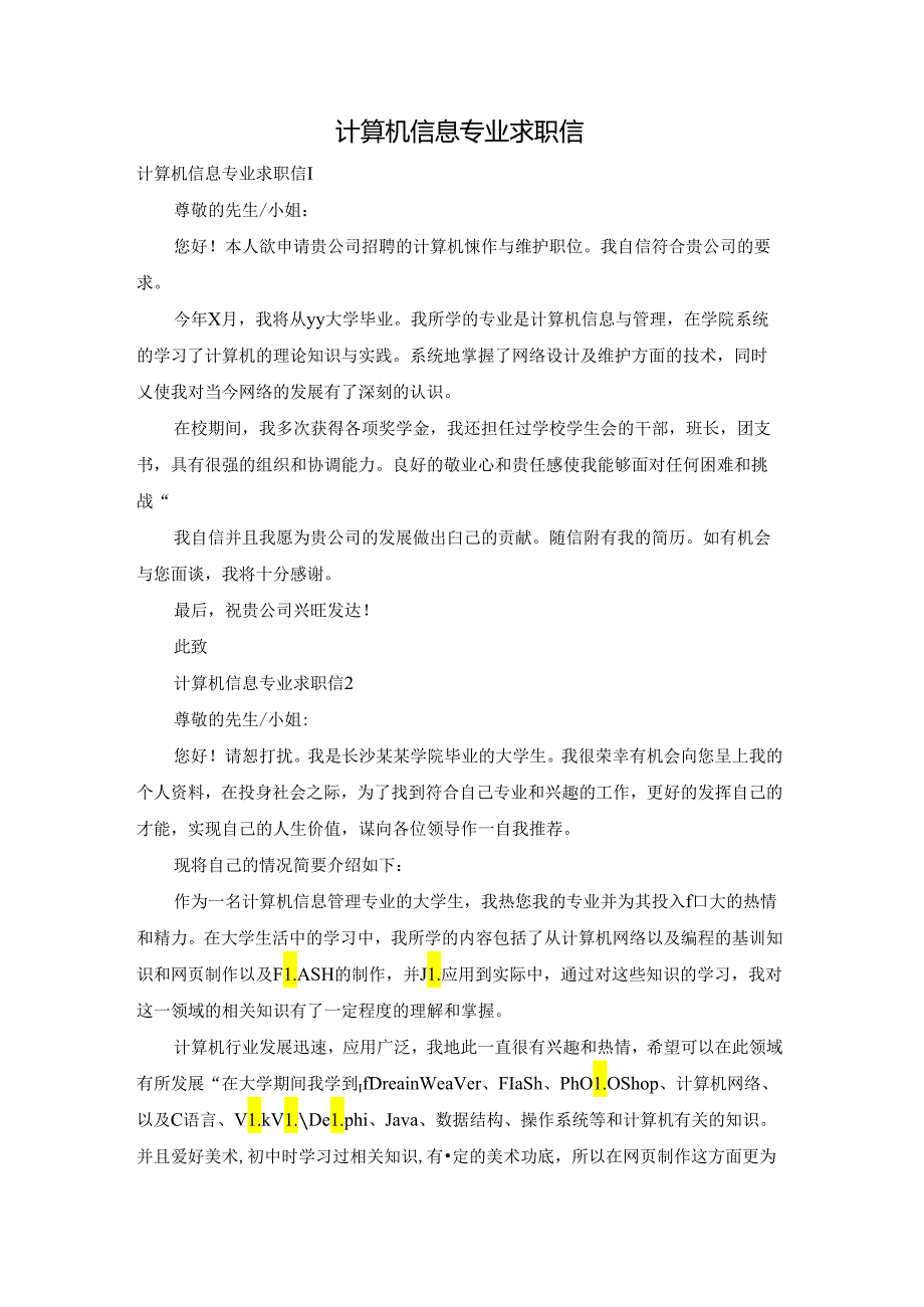 计算机信息专业求职信.docx_第1页
