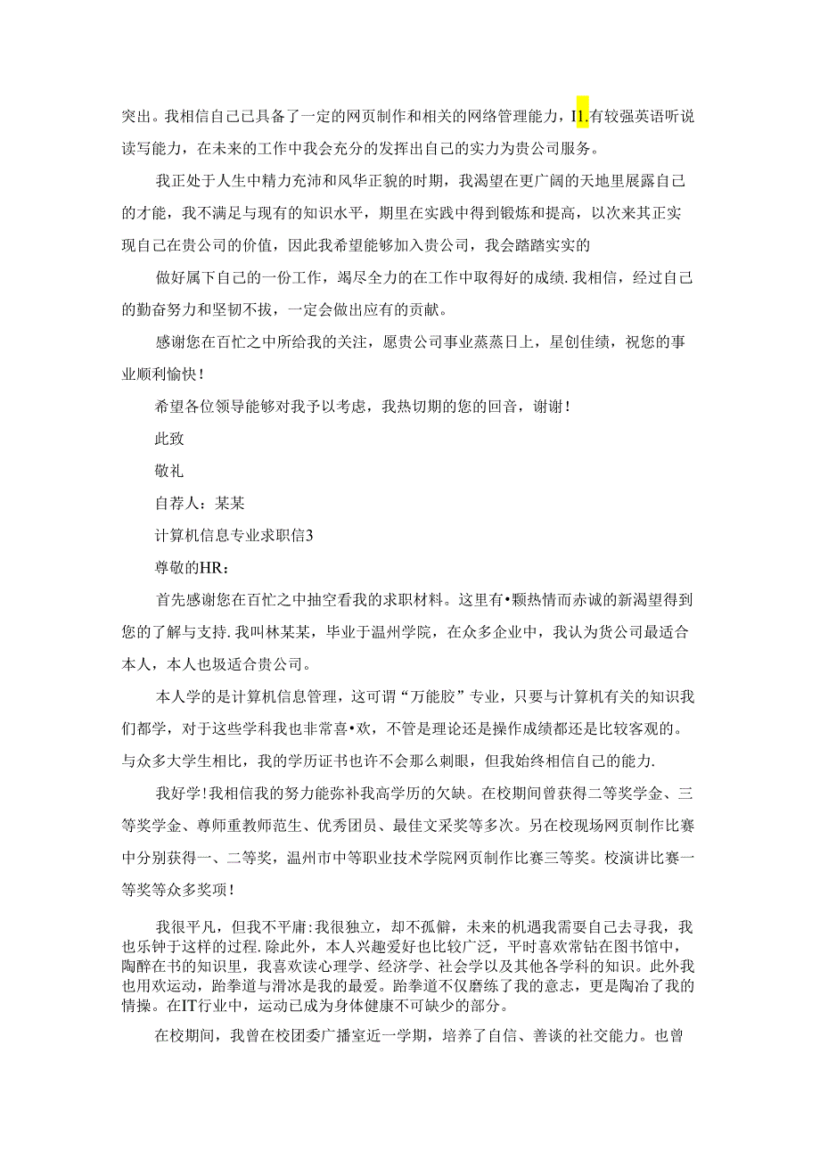 计算机信息专业求职信.docx_第2页
