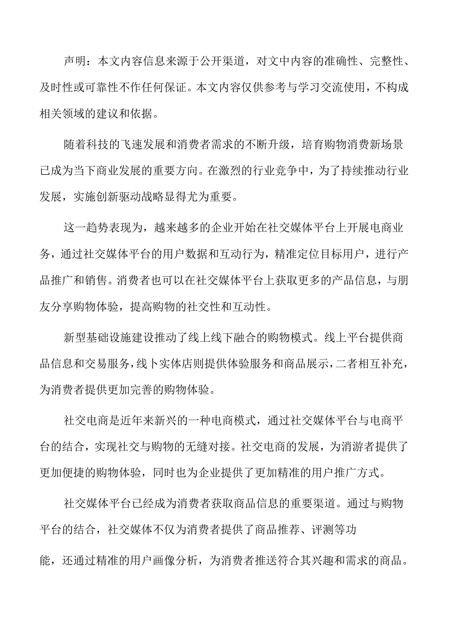 建设新消费品牌创新城市实施方案.docx_第2页