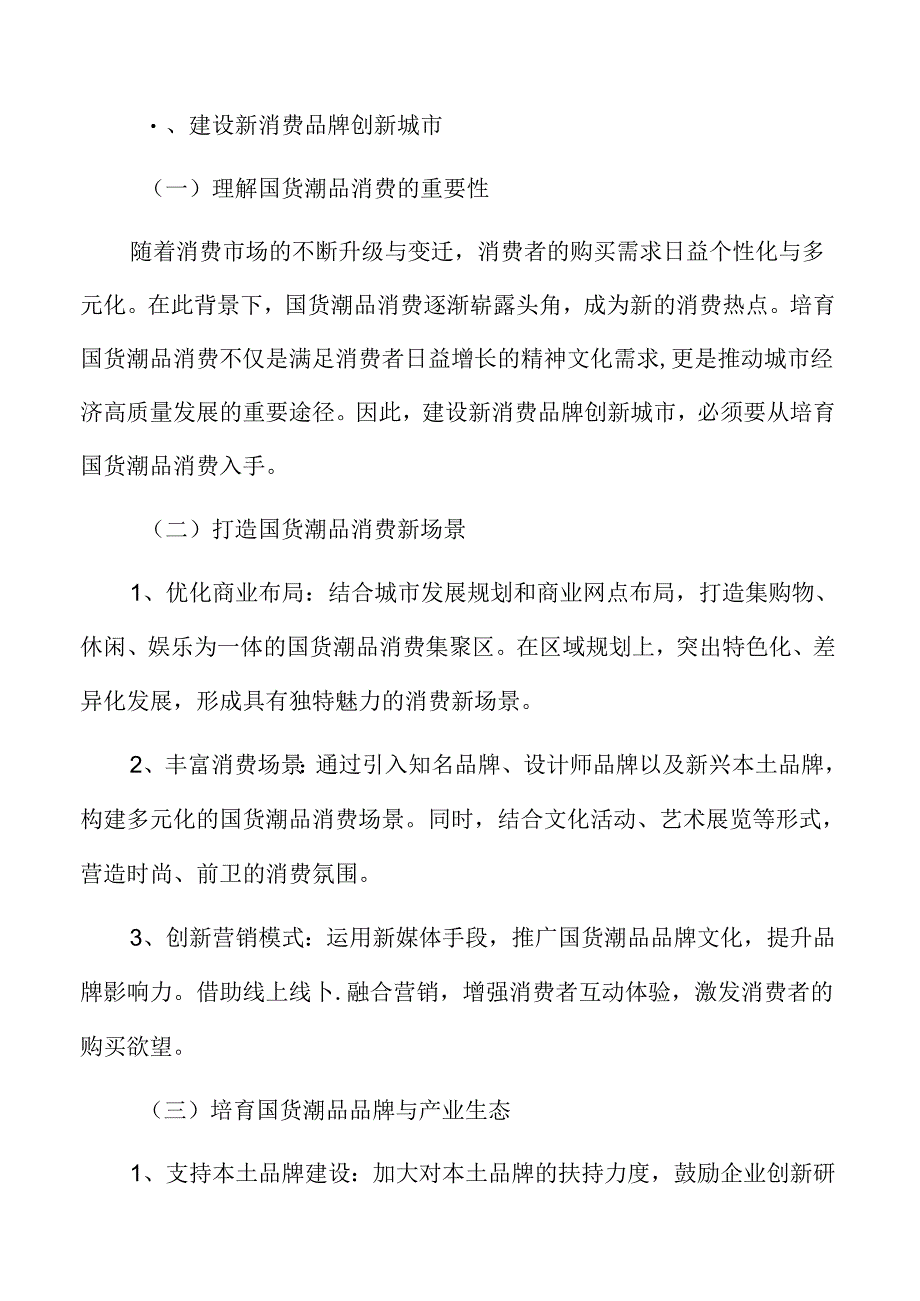 建设新消费品牌创新城市实施方案.docx_第3页
