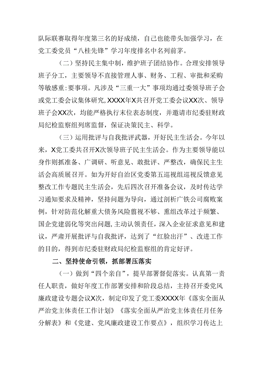 2024年度履行全面从严治党主体责任情况报告六篇(详细版).docx_第2页
