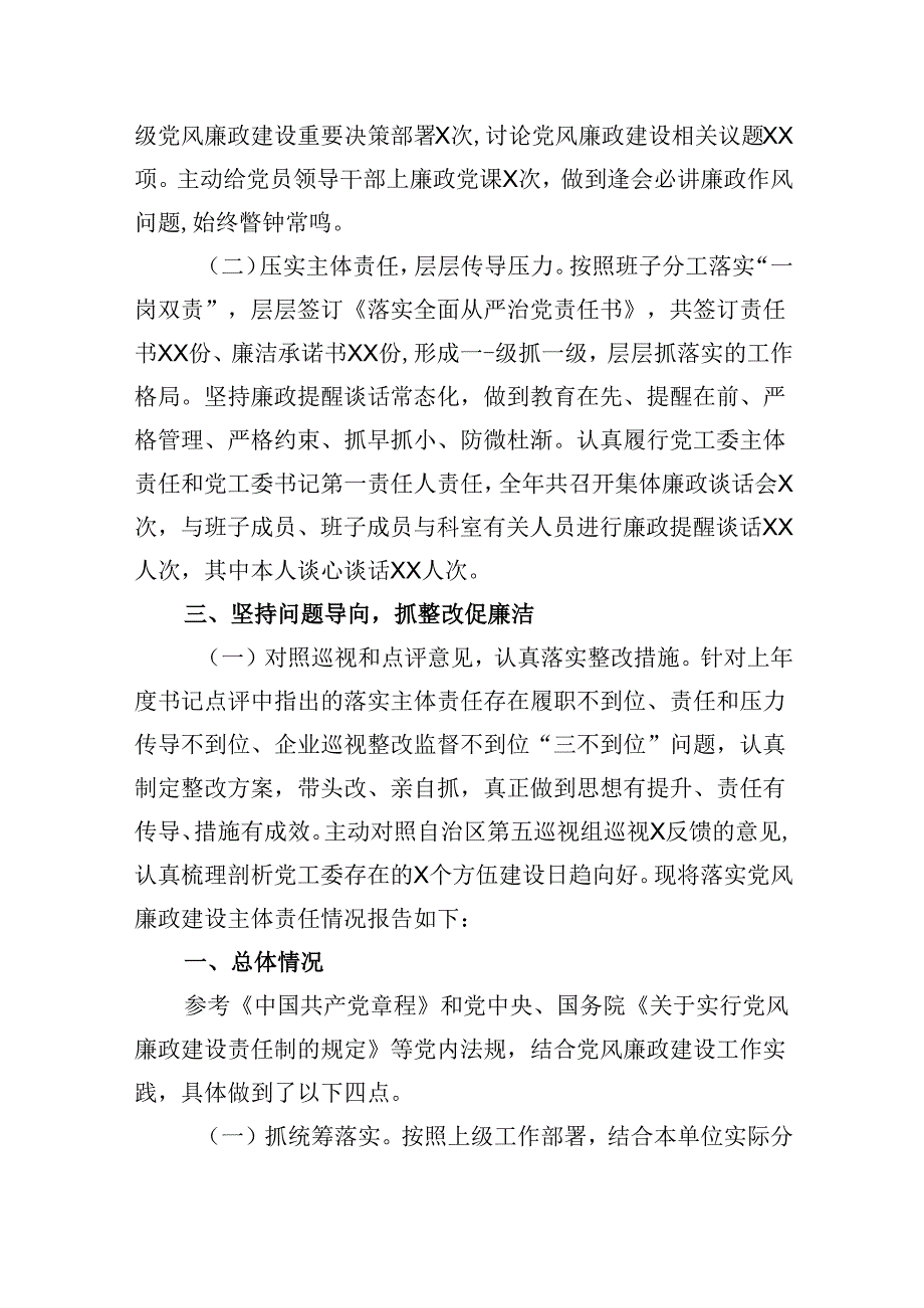 2024年度履行全面从严治党主体责任情况报告六篇(详细版).docx_第3页