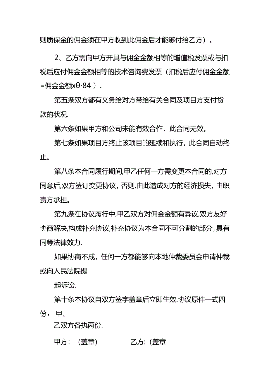 项目合作佣金协议书.docx_第2页