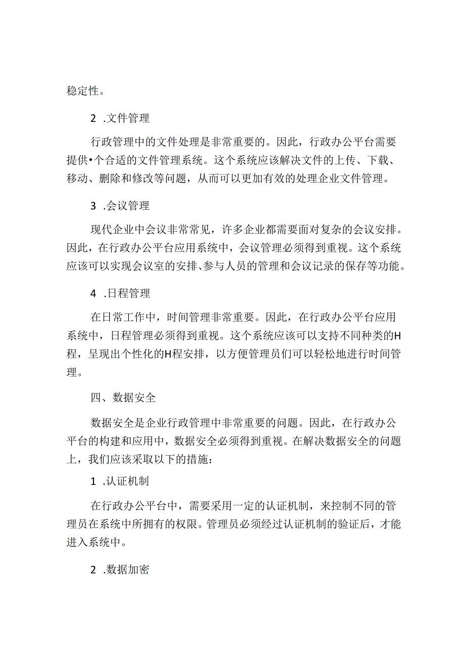 行政办公平台的解决方案.docx_第3页