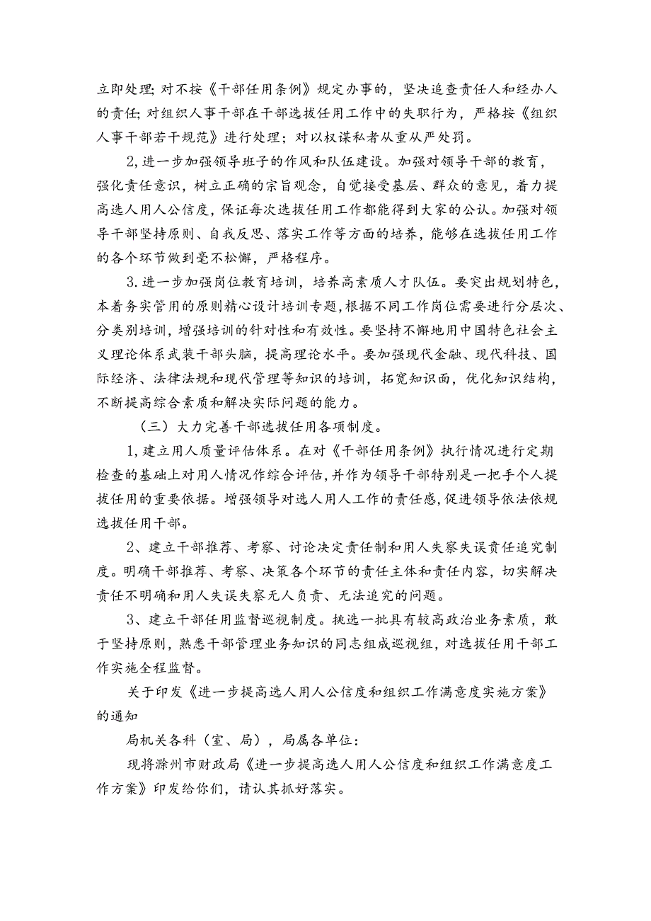 选人用人存在的问题范文(优质6篇).docx_第3页