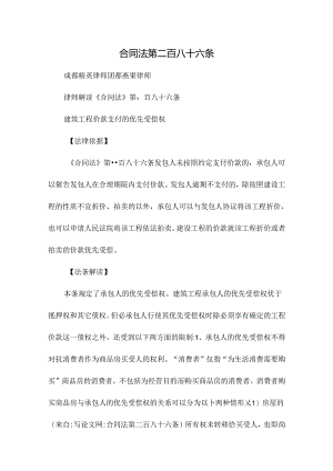 合同法第二百八十六条.docx