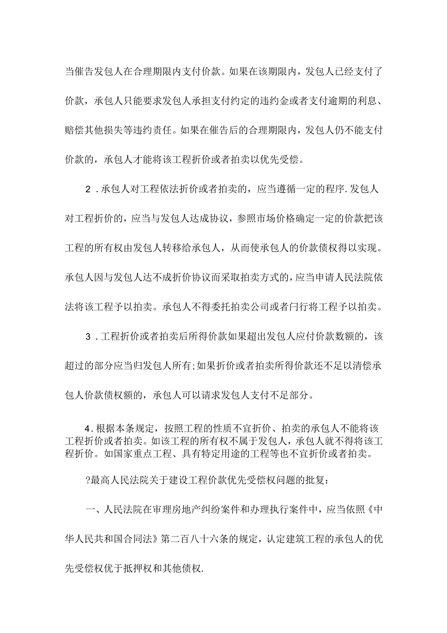 合同法第二百八十六条.docx_第3页