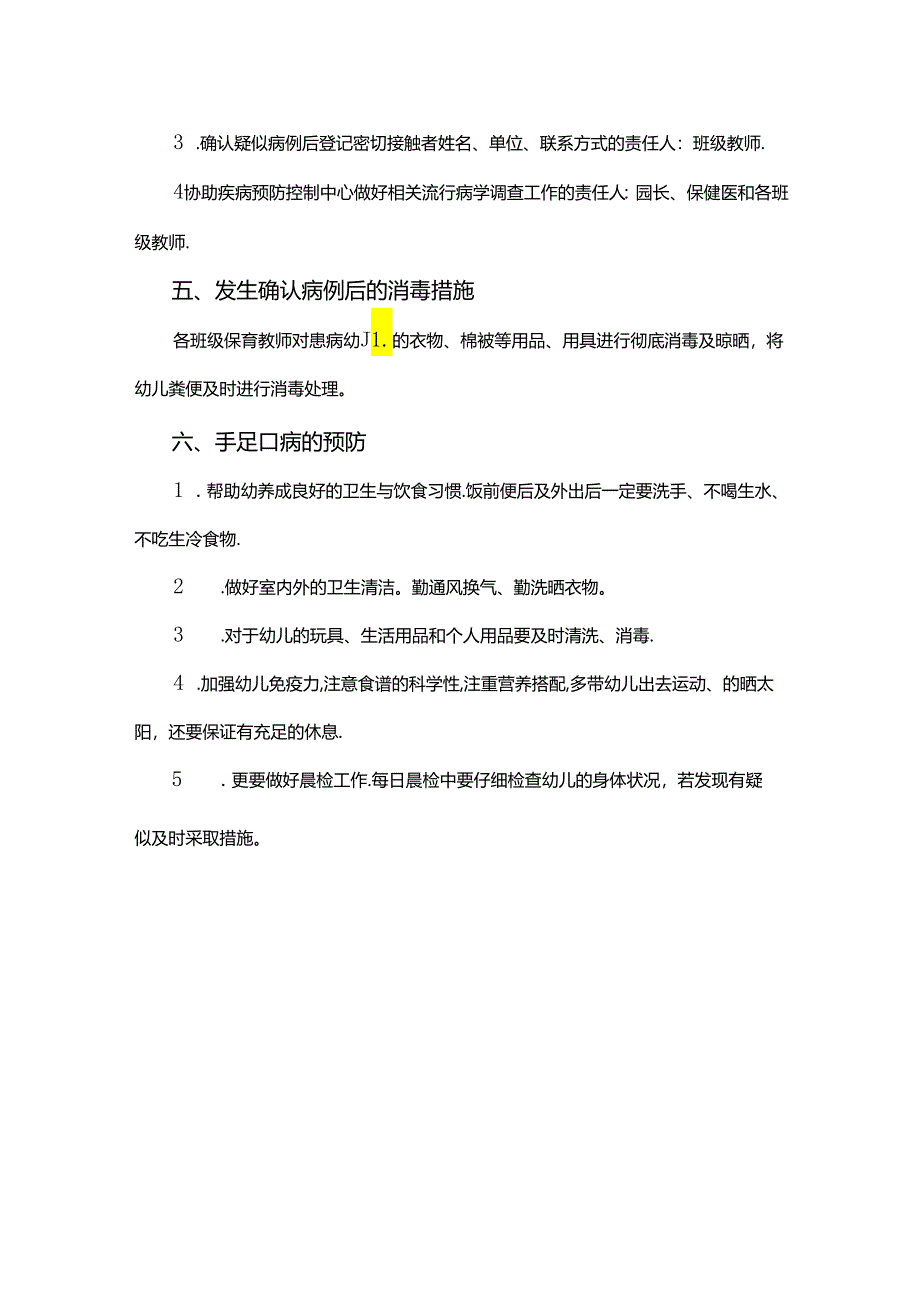 幼儿园手足口传染病应急预案.docx_第2页