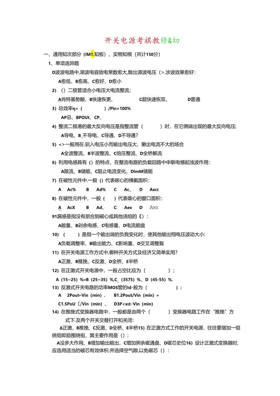 开关电源试题及答案.docx_第1页