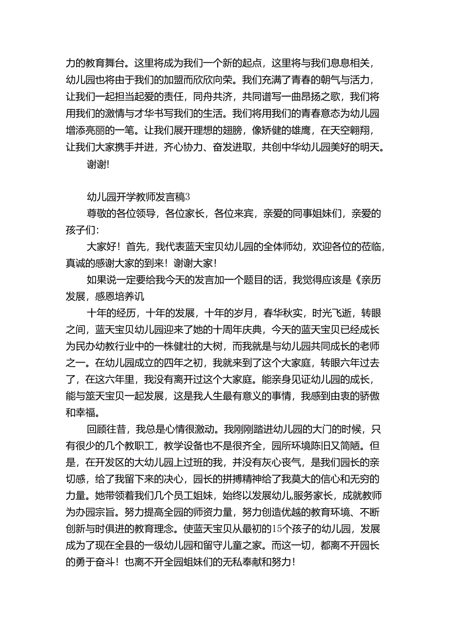 幼儿园开学教师发言稿12篇 幼儿园开学教师发言.docx_第2页