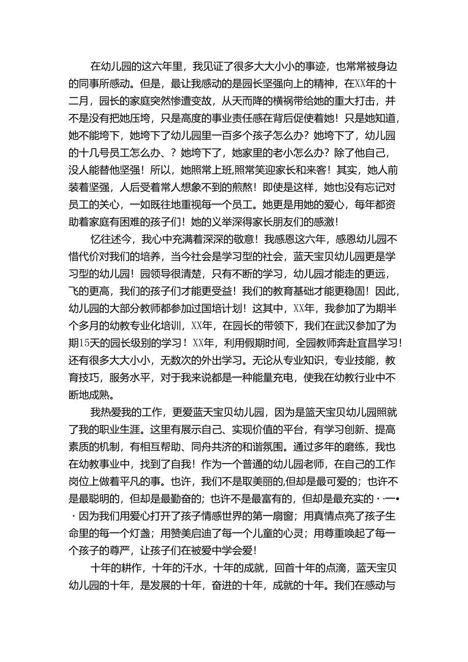幼儿园开学教师发言稿12篇 幼儿园开学教师发言.docx_第3页
