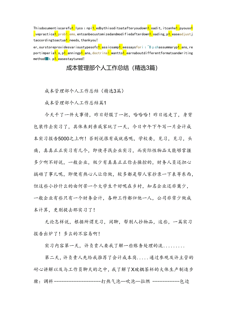 成本管理部个人工作总结(精选3篇).docx_第2页