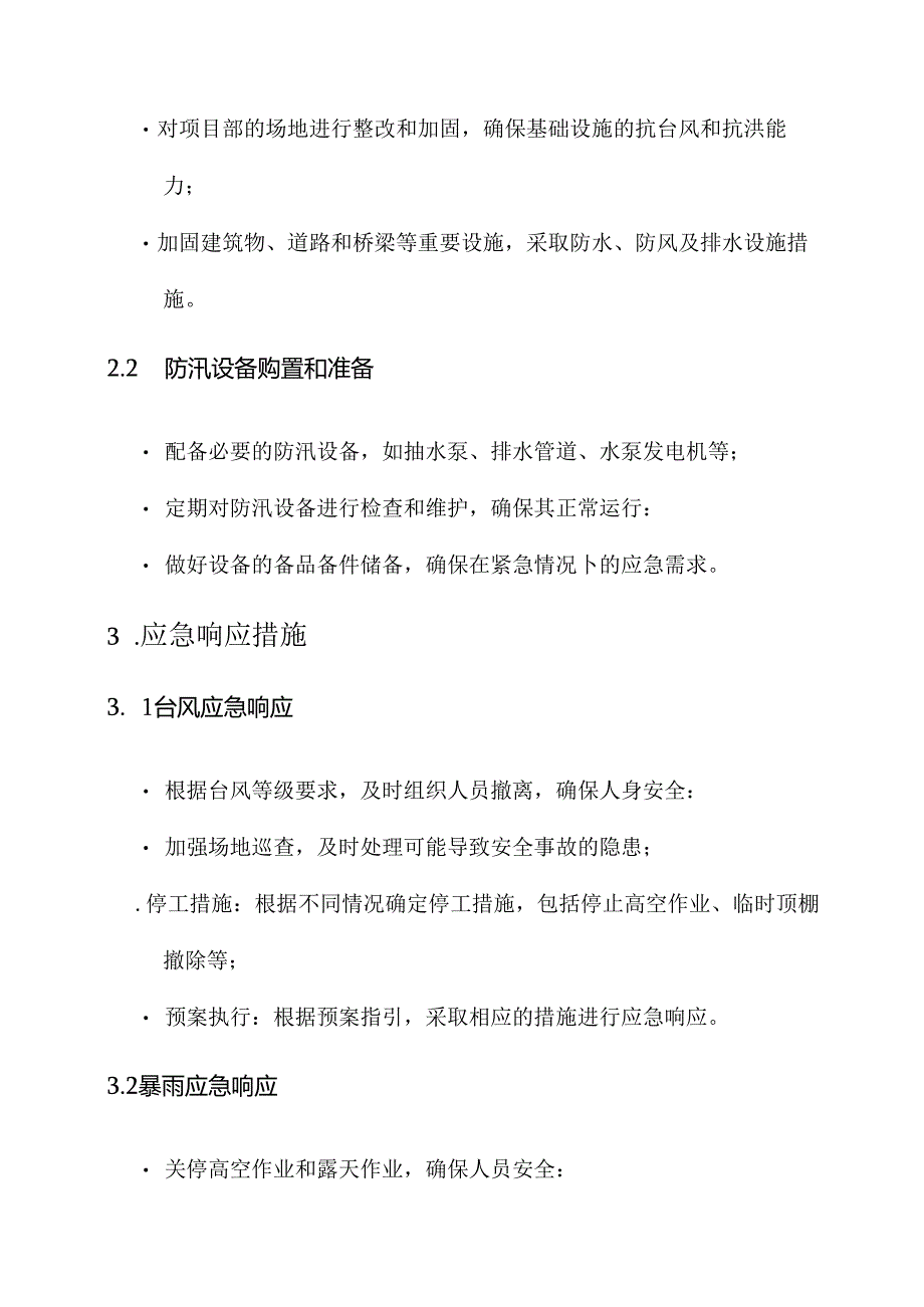 项目部防台防汛工作方案.docx_第2页