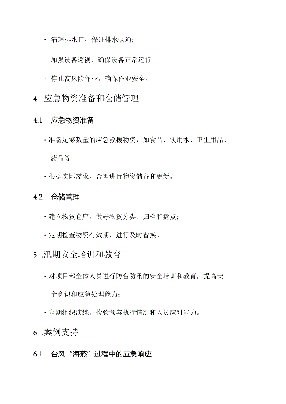 项目部防台防汛工作方案.docx_第3页