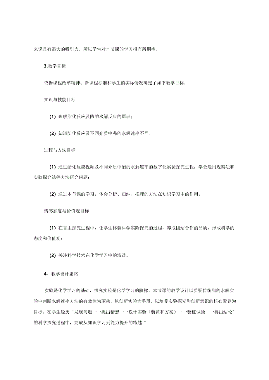 用pH传感器感受酯的水解2 论文.docx_第2页