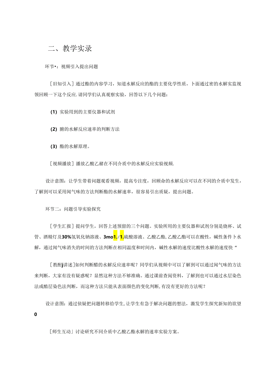 用pH传感器感受酯的水解2 论文.docx_第3页