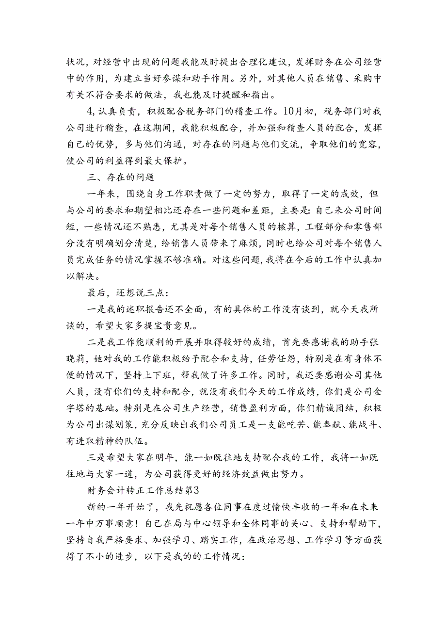 财务会计转正工作总结(3篇).docx_第3页