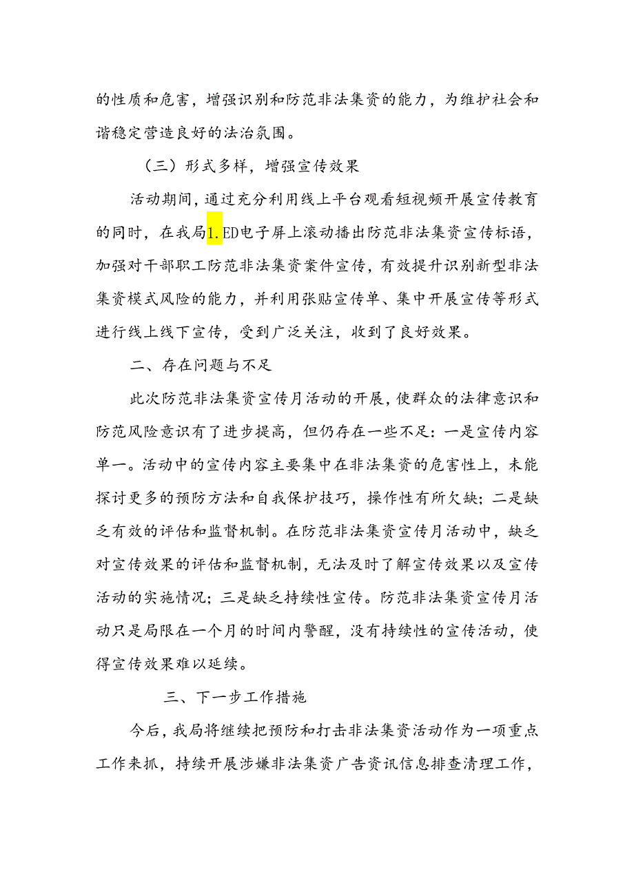 XX县审计局关于开展防范非法集资宣传月活动总结.docx_第2页