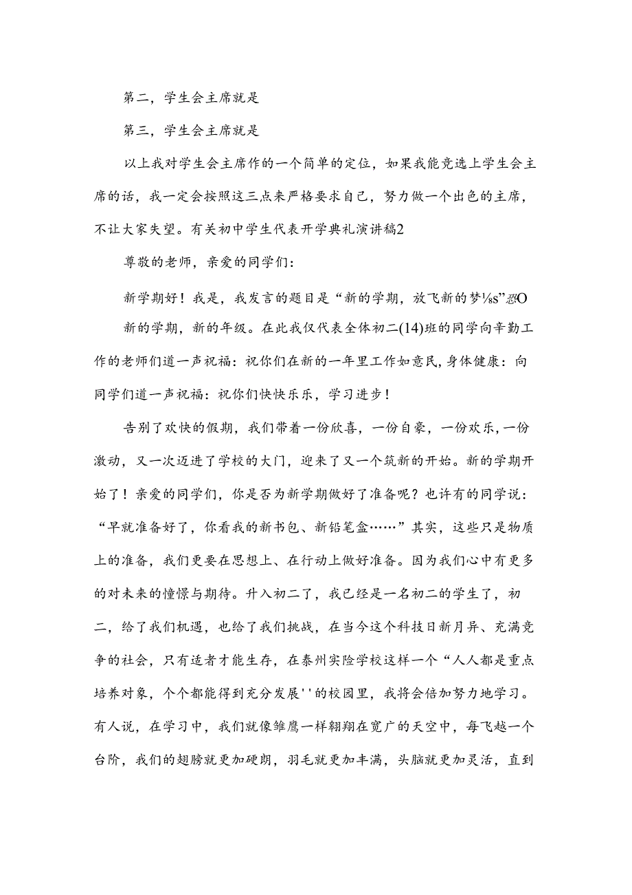 有关初中学生代表开学典礼演讲稿.docx_第2页