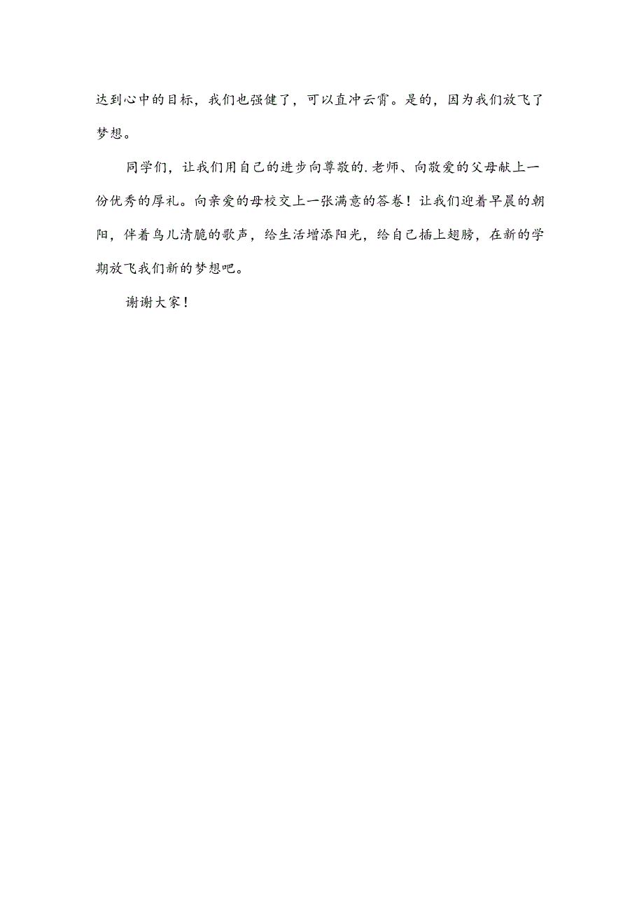 有关初中学生代表开学典礼演讲稿.docx_第3页