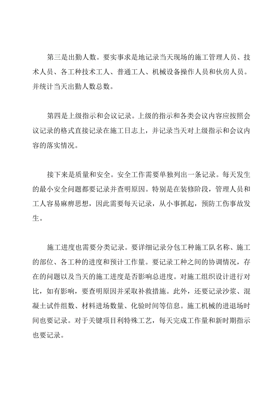 怎样写好施工日志.docx_第2页