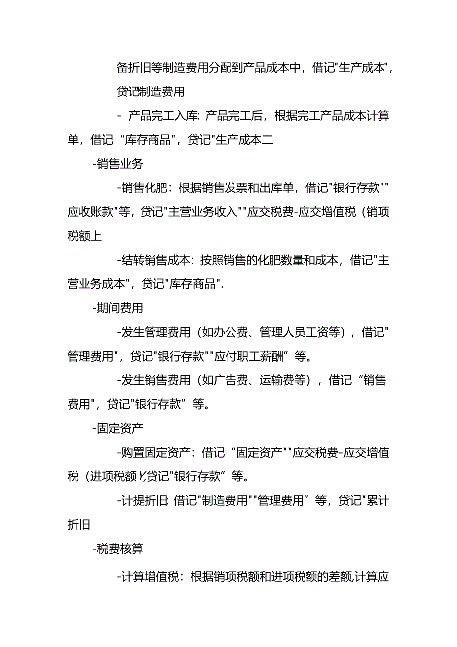 记账实操-化肥厂账务处理.docx_第2页