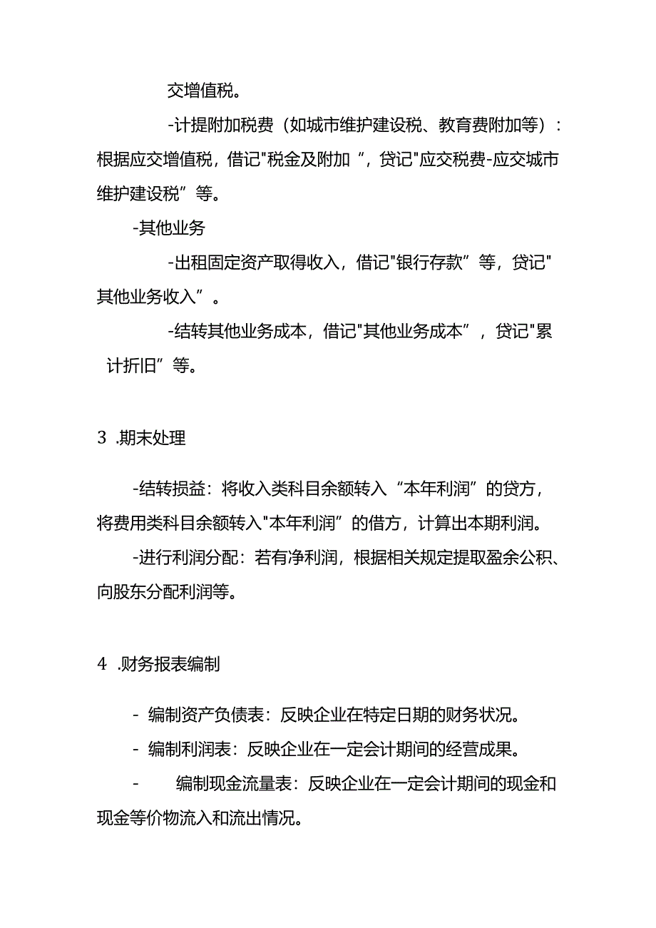 记账实操-化肥厂账务处理.docx_第3页