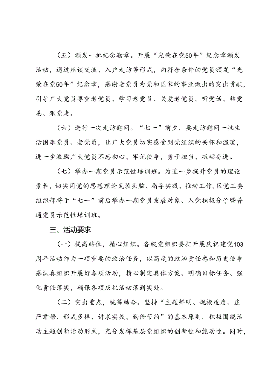 关于开展庆祝建党103周年系列活动的通知.docx_第3页