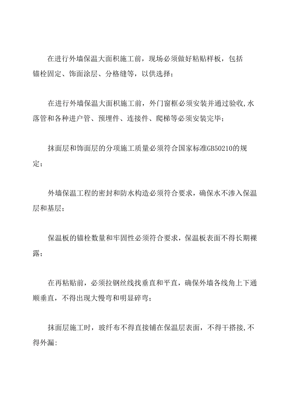 外墙保温施工安全注意事项.docx_第2页