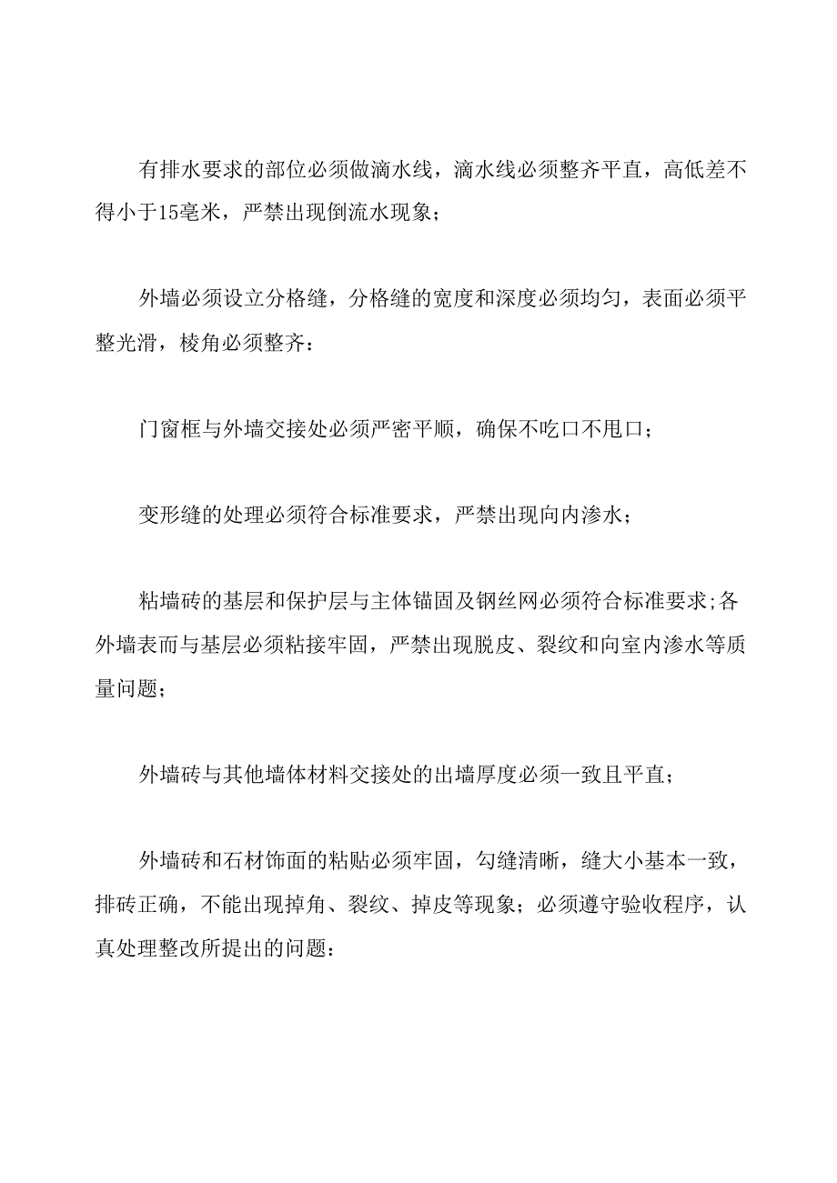 外墙保温施工安全注意事项.docx_第3页