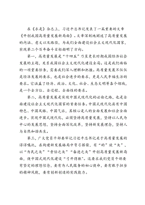 2篇 2024年学习《求是》重要文章《开创我国高质量发展新局面》心得体会.docx