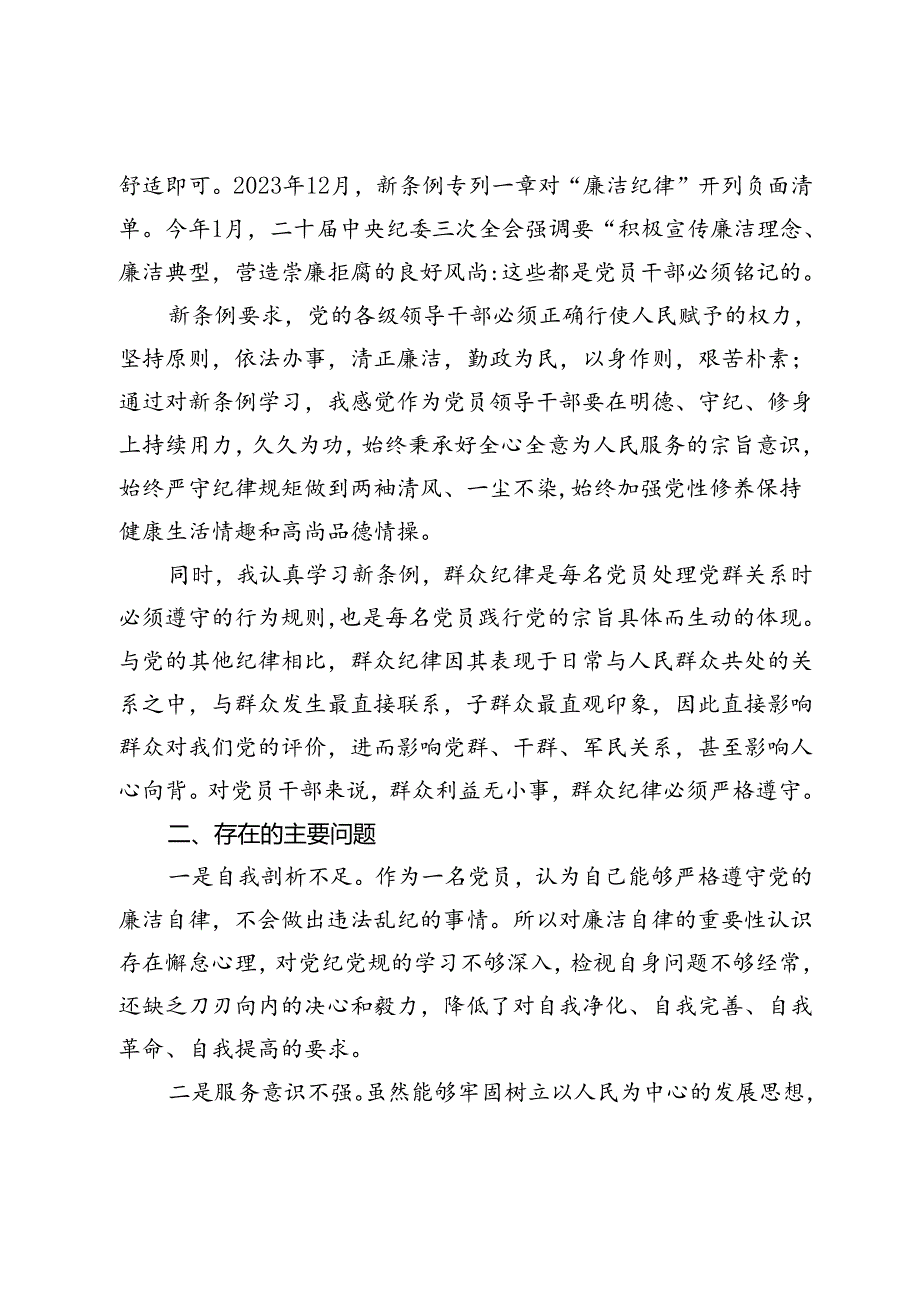 党纪学习教育交流研讨发言材料 (4).docx_第2页