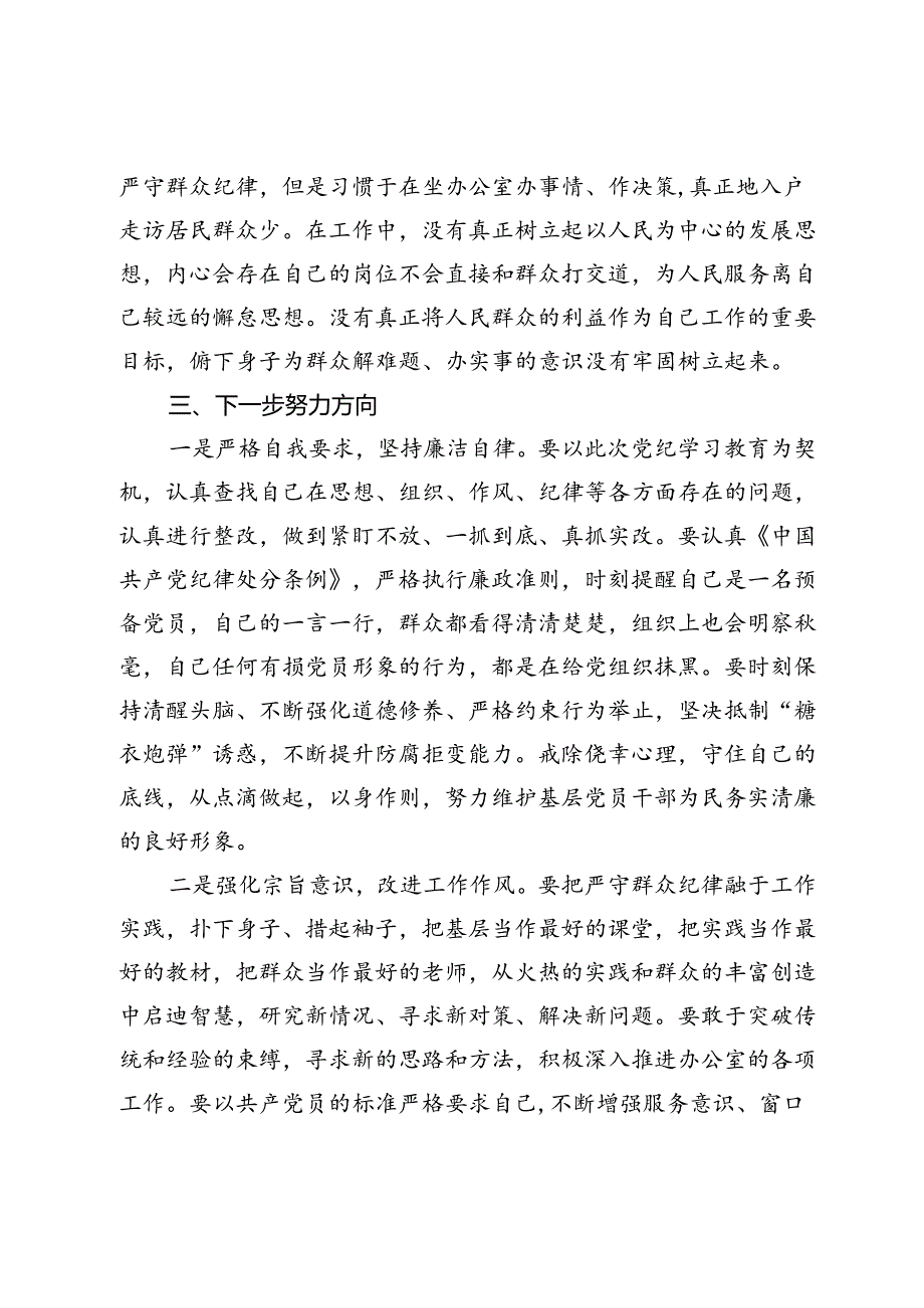 党纪学习教育交流研讨发言材料 (4).docx_第3页