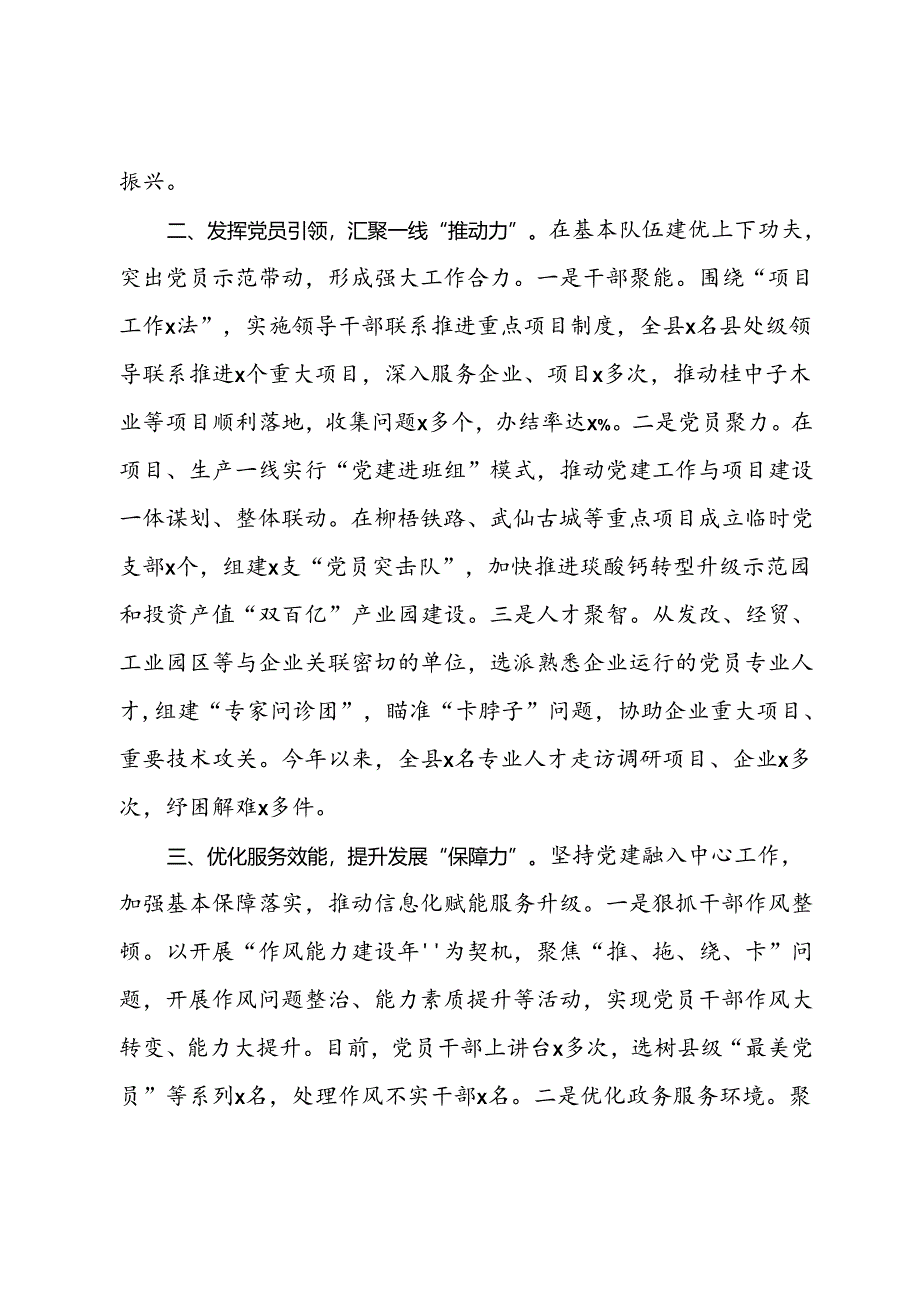 经验做法：激发基层党建“源动力” 推动经济稳步增长.docx_第2页