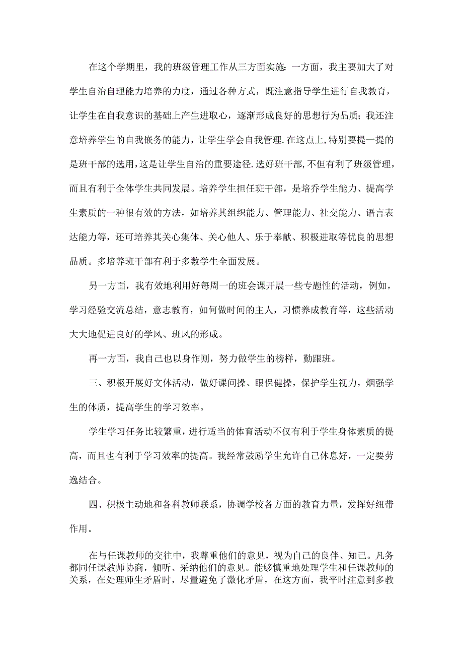 2024七年级下学期班主任工作总结.docx_第2页