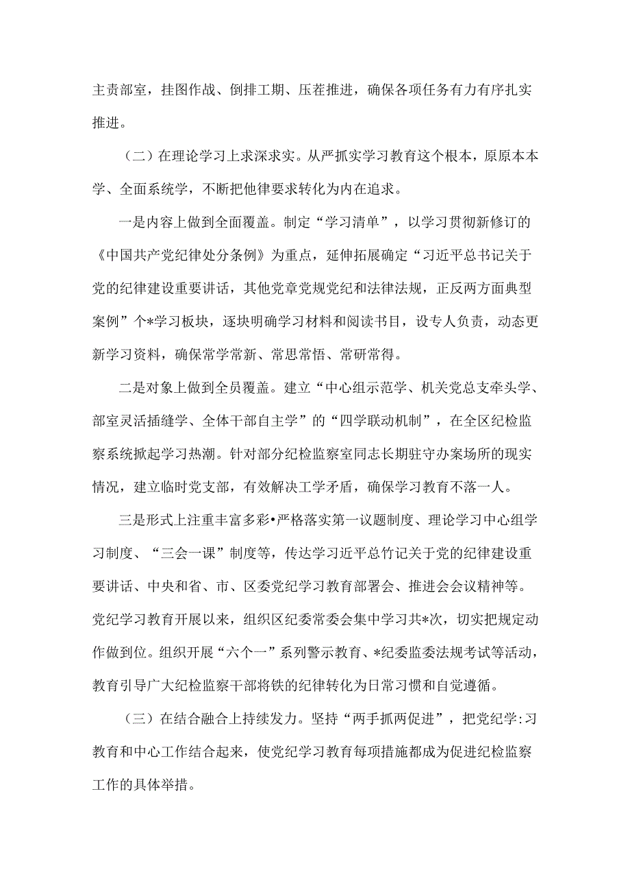 2024党纪学习教育总结评估报告文2篇.docx_第2页